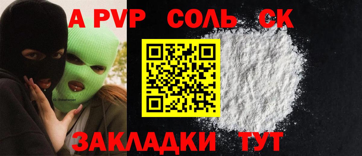 Фурманов  A-PVP крисы CK  Alfa_PVP СК КРИС  Вход с VPN  А ПВП Соль 