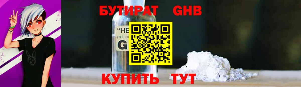 Фурманов  БУТИРАТ  Вход с VPN  БУТИРАТ вода 