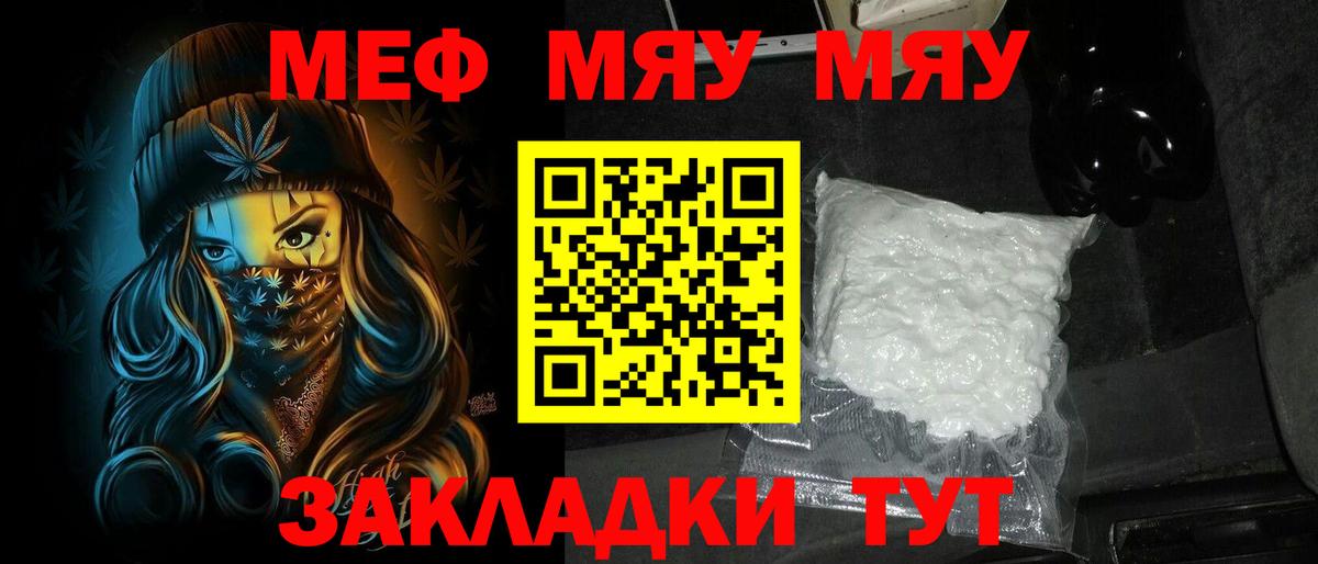 Меф мяу мяу мука Фурманов